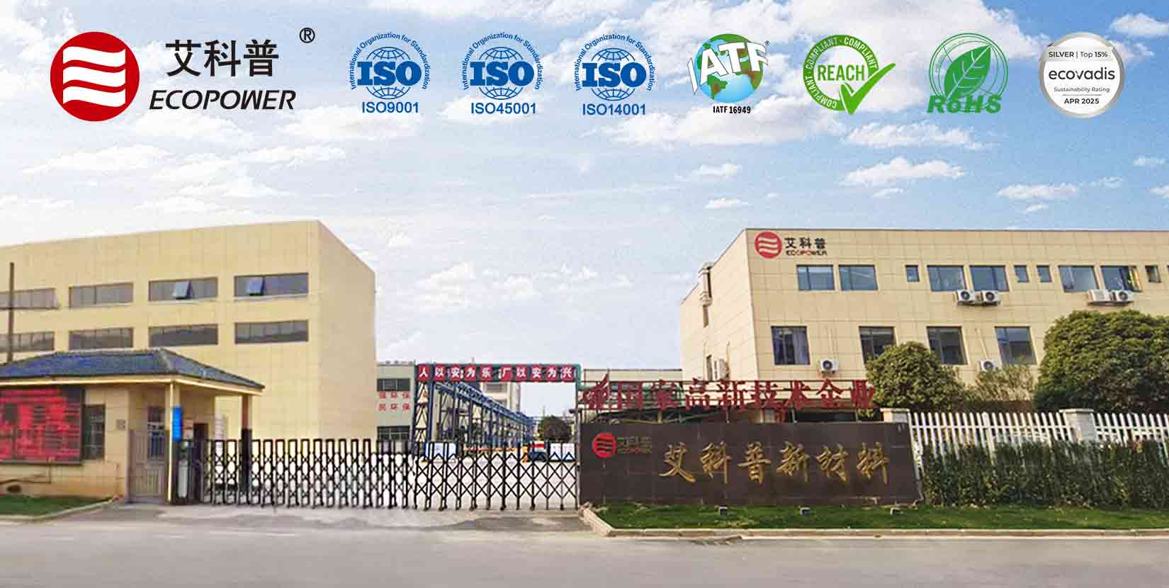 永修艾科普荣获EcoVadis银牌认证，以73分跻身全球前15%树立行业绿色标杆！