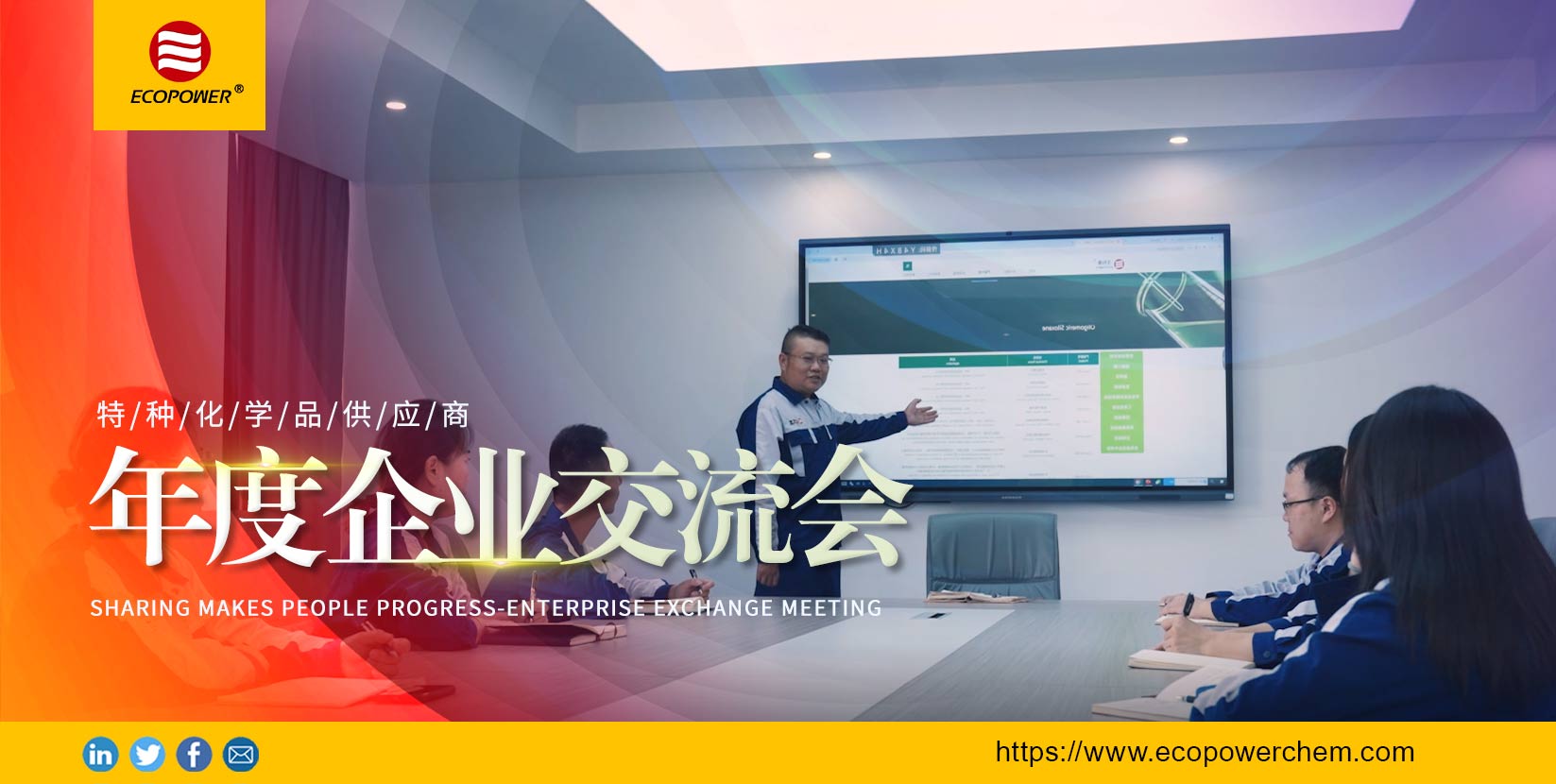 2022年度特种化学品新材料企业交流会 - 艾科普新材料