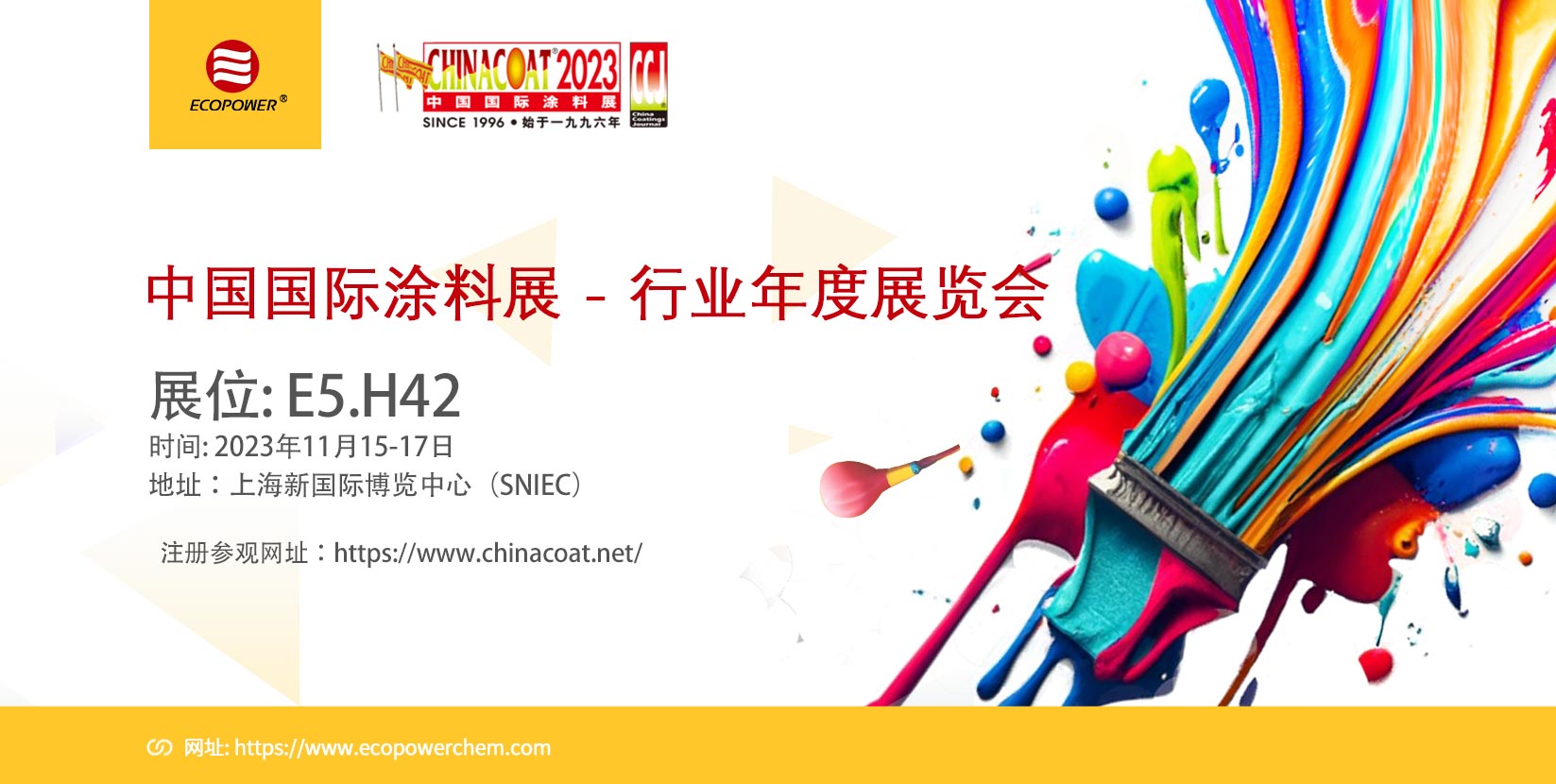 11月15-17日上海新国际博览中心2023年中国国际涂料展